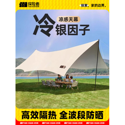 探險者塗銀天幕帳篷戶外大號野餐露營野營裝備全套加厚防曬遮陽棚