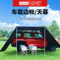 奧野戶外車邊黑膠天幕帳房車邊帳篷車頂遮陽蓬汽車遊防雨防曬