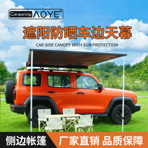 奧野戶外車邊黑膠天幕帳房車邊帳篷車頂遮陽蓬汽車遊防雨防曬
