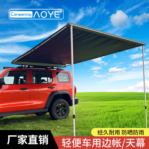 奧野戶外車邊黑膠天幕帳房車邊帳篷車頂遮陽蓬汽車遊防雨防曬