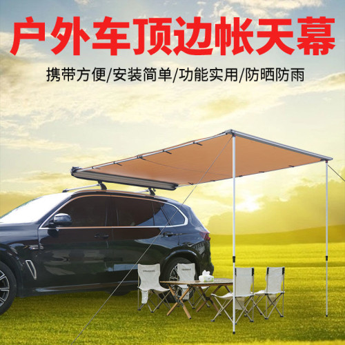 車頂側邊帳蓬房車邊帳篷遮陽棚天幕側帳汽車防曬戶外SUV車用帳篷