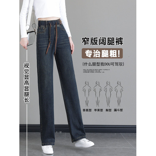 2026年春季直筒牛仔褲女高腰寬鬆大碼松緊腰垂感窄版濶腿拖地褲秋