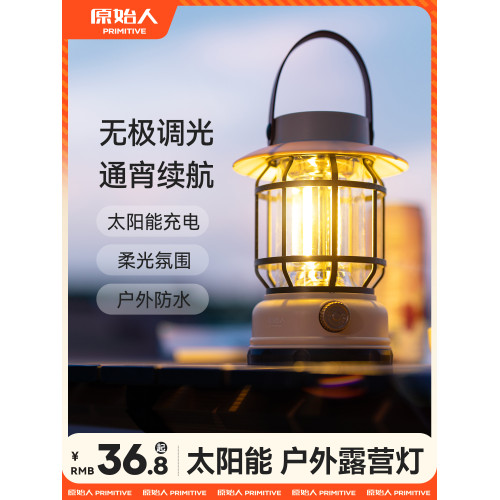原始人太陽能露營燈超長續航可攜式戶外充電夜燈野營帳篷庭院應急燈