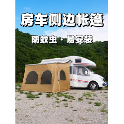 房車側邊帳篷遮陽篷圍擋圍布伴侶邊帳天幕C型B型拓展房車邊帳篷