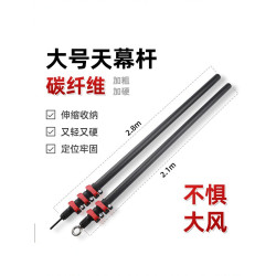 黑膠天幕桿碳纖維帳篷門廳支撐桿露營超長營柱延伸支架加粗加硬桿