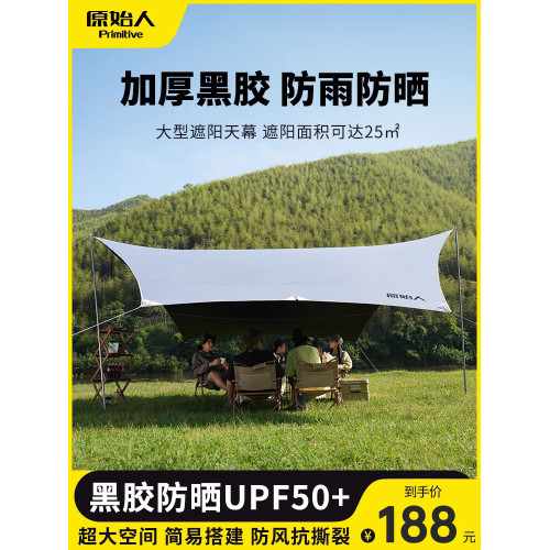 原始人防曬黑膠天幕戶外露營帳篷遮陽可攜式野營蝶形野餐六角超大