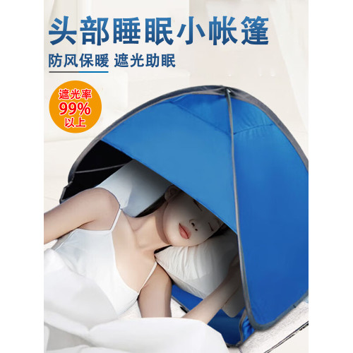 頭部睡眠小帳篷簡易折曡睡覺遮光頭罩宿捨床頭防風曬太陽擋光神器