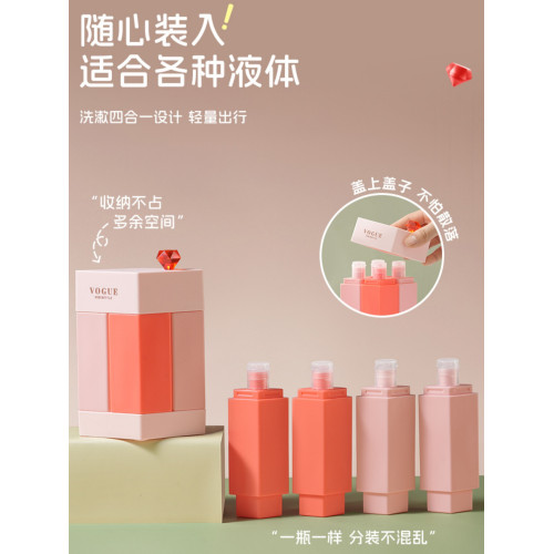四合一分裝瓶旅行洗護套裝乳液洗髮水沐浴露可攜式收納空瓶出差密封