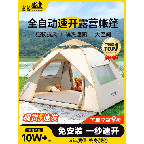 帳篷戶外可攜式折曡露營野營過夜防小雨加厚一鍵開合兒童室內新款