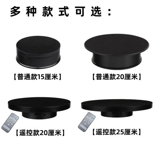 【不反光】吸光絨面電動旋轉展示台影片拍攝轉盤首飾自動旋轉底座