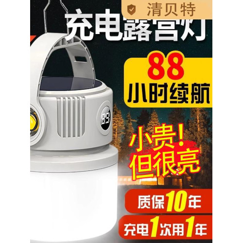 戶外露營燈泡超長續航太陽能充電燈野營燈帳篷燈照明燈夜市擺攤燈