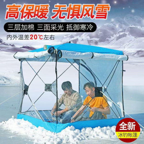戶外冰釣棉帳篷簡易陽光房冰釣屋防凍防寒保暖保溫快速折曡帳篷