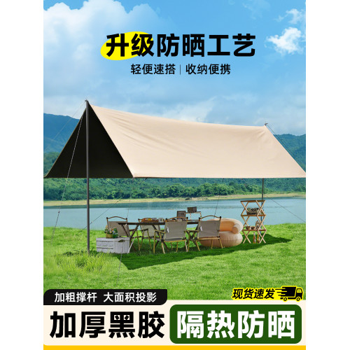 加厚黑膠天幕戶外露營野餐庭院沙灘防雨防曬遮陽棚牛津布可攜式帳篷