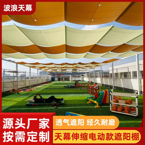 電動幼兒園遮陽棚波浪天幕遮陽簾操場遊泳池伸縮遮陽蓬