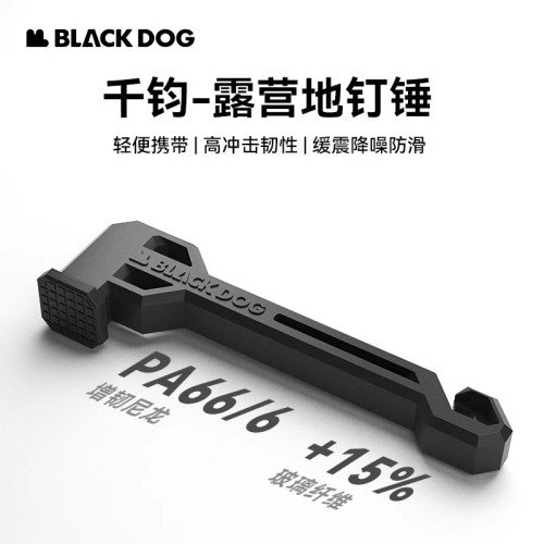 BLACKDOG黑狗戶外多功能工具露營帳篷天幕地釘鎚子求生裝備榔頭