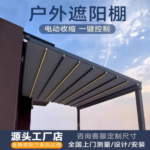 戶外電動折曡天幕庭院露台樓頂遙控遮陽棚家用防雨鋁合金折曡雨蓬