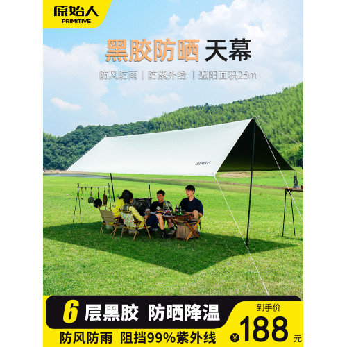 原始人黑膠天幕帳篷戶外露營遮陽可攜式防曬塗層野營防雨大遮陽棚