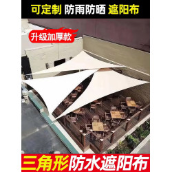 天幕戶外別墅庭院遮陽棚三角遮雨棚陽光房陽台遮陽布露台防曬布