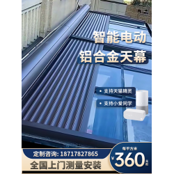 陽光房頂電動遮陽天幕玻璃房鋁合金遮雨伸縮卷簾別墅天窗隔熱防曬