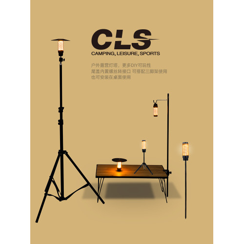 CLS露營燈戶外可攜式小夜燈帳篷天幕照明燈塔氛圍燈應急手電營地燈