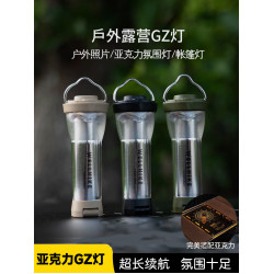 戶外露營燈超長IGT亞克力氛圍燈GZ燈長續航露營燈篷燈野營照明