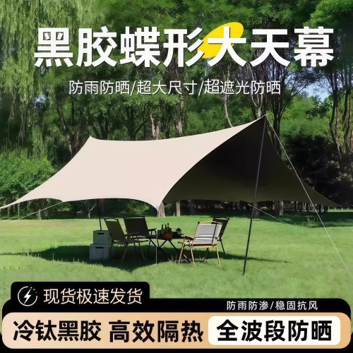 黑膠露營天幕帳篷戶外防曬野餐庭院沙灘防雨遮陽棚牛津布防水可攜式