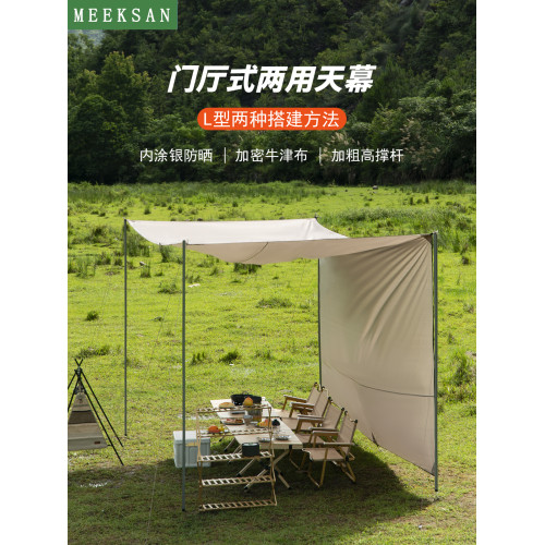 米客尚戶外天幕帳篷露營蝶形帳篷遮陽棚可攜式野營防曬塗銀L型天幕