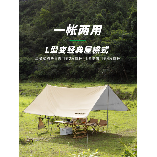米客尚戶外天幕帳篷露營蝶形帳篷遮陽棚可攜式野營防曬塗銀L型天幕