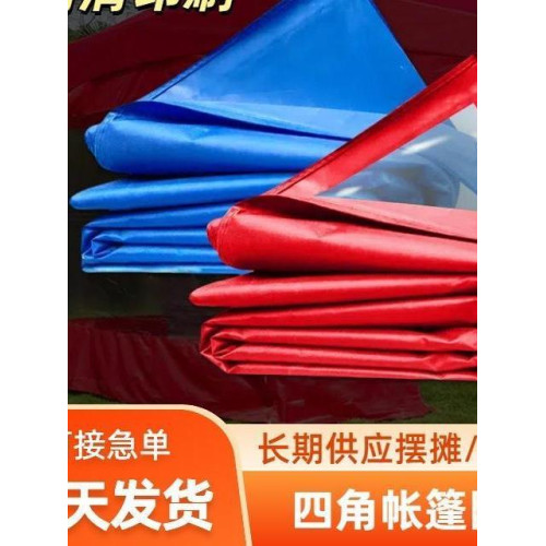 圍布防風圍邊大傘篷布擺攤遮陽四角傘圍擋戶外保暖不透明帳篷防寒