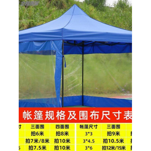 圍布防風圍邊大傘篷布擺攤遮陽四角傘圍擋戶外保暖不透明帳篷防寒