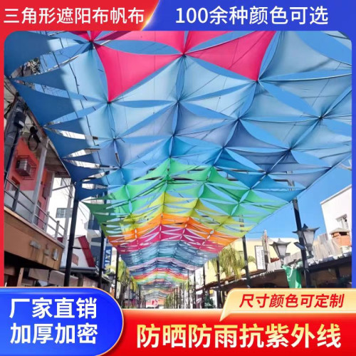 戶外藝術三角天幕遮陽布露營天幕防雨防曬遮陽幕布景區公園遮陽帆