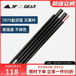 三峰出戶外天幕桿航空級鋁合金加厚加粗高強度支撐涼棚桿支架配件