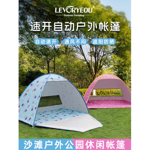 戶外速開帳篷沙灘帳遮陽簡易兒童公園海邊休閒全自動露營帳篷防曬