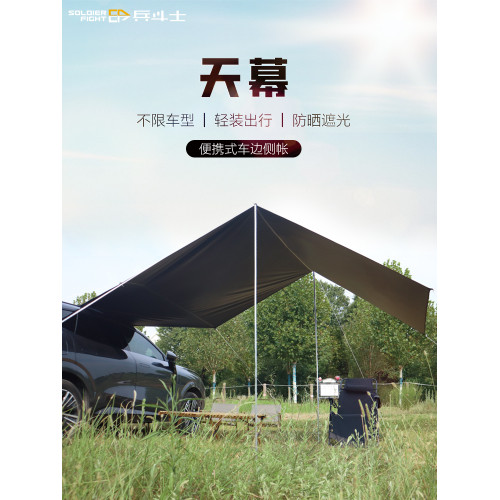 露營車邊天幕遊旅戶外帳篷搭車用側邊車尾防曬遮陽棚suv防雨