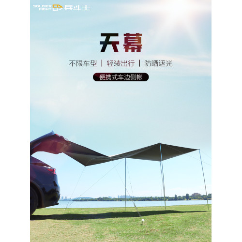 露營車邊天幕遊旅戶外帳篷搭車用側邊車尾防曬遮陽棚suv防雨