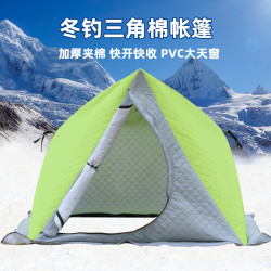 冬季冰釣保暖帳篷全套戶外冬釣三角帳篷地墊冰釣屋露營沙灘庇護所