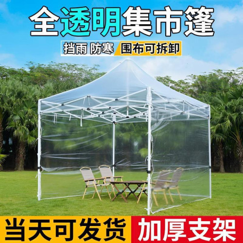 戶外防雨四腳折曡透明帳篷伸縮式四角傘加厚防風防水擺攤雨棚