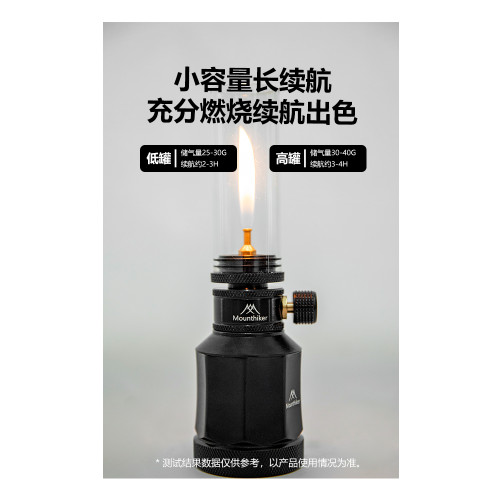 山之客MountainHiker戶外露營小氣罐瓦斯燈帳篷氛圍燈蠟燭燈汽燈