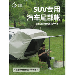 新款車尾後備箱帳篷露營車用帳篷遮陽棚車尾延伸帳篷SUV專用