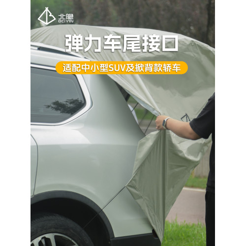 新款車尾後備箱帳篷露營車用帳篷遮陽棚車尾延伸帳篷SUV專用 新款車尾後備箱帳篷露營車用帳篷遮陽棚車尾延伸帳篷SUV專用
