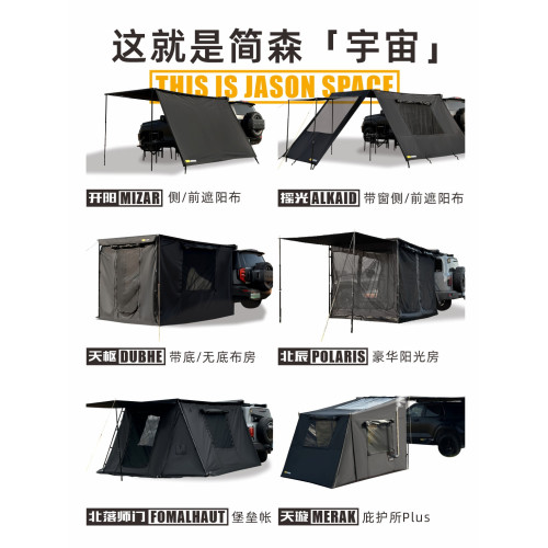 簡森戶外黑化車邊帳黑膠天幕帳篷鋁側帳越野遮陽棚露營房車用宇宙