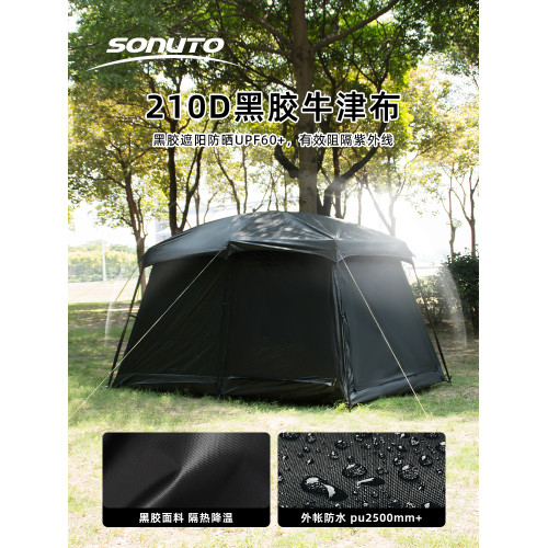 Sonuto戶外兩室一廳帳篷露營防曬可攜式折曡帳篷野營野餐裝備天幕