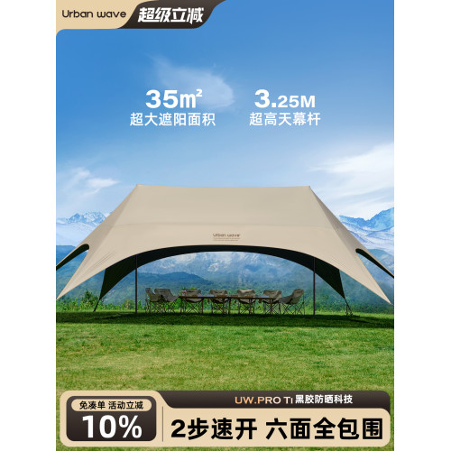 Urbanwave黑膠天幕帳篷戶外25新款桌椅露營六件套防曬遮陽免搭布 Urbanwave黑膠天幕帳篷戶外25新款桌椅露營六件套防曬遮陽免搭布