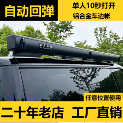 自動廻彈黑膠車邊帳天幕帳篷側帳越野遮陽棚露營房車用防雨曬硬殼
