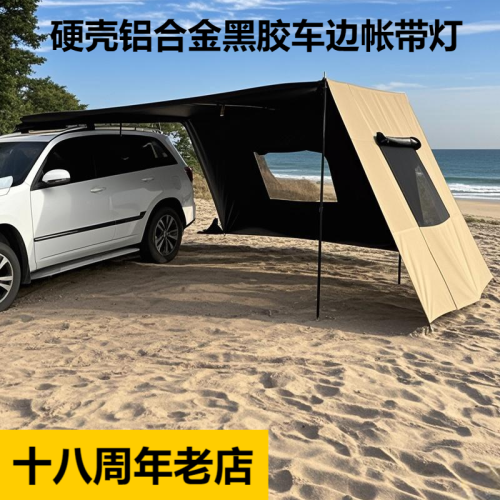 自動廻彈黑膠車邊帳天幕帳篷側帳越野遮陽棚露營房車用防雨曬硬殼