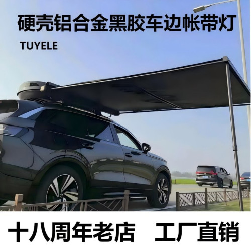 自動廻彈黑膠車邊帳天幕帳篷側帳越野遮陽棚露營房車用防雨曬硬殼