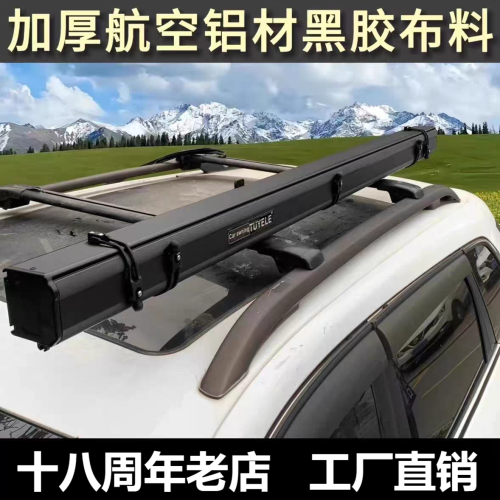 自動廻彈黑膠車邊帳天幕帳篷側帳越野遮陽棚露營房車用防雨曬硬殼