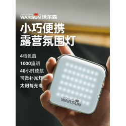 沃爾森露營燈超長續航太陽能led氛圍野營地帳篷手提充電戶外照明