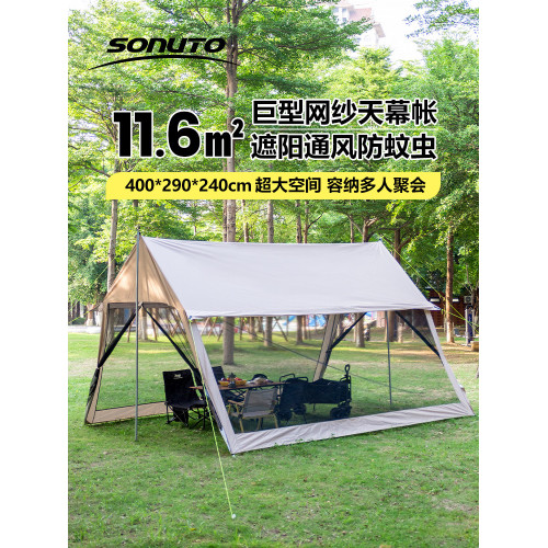 戶外網紗防蚊天幕帳篷露營帶擋布黑膠遮陽防曬防風雨野營野餐可攜式