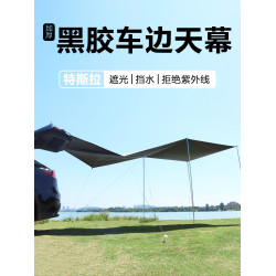 車邊天幕 黑膠戶外露營帳篷車尾帳防曬側邊SUV吸盤汽車用慕布自動